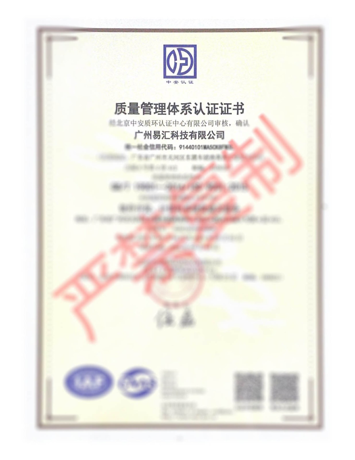 国家级质量管理体系认证（ISO9001）